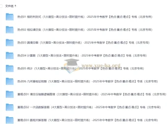 2025年中考数学【热点•重点•难点】专练（完整版）