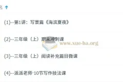 派派阅读：3年级（上）阅读寒假班【1月营】