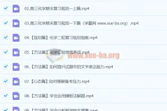 2024高三高考化学钟啸二轮寒假班课程