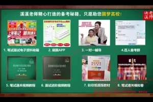 溪溪老师《2024高校辅导员笔试通关视频课》