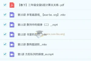 2023春下S全国版三年级小学数学课程（李爽）