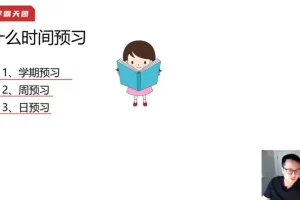 清华学霸邓子贤：家长必备的学习高手养成指南