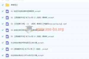 谭清军2024初中初三物理秋季班（下）