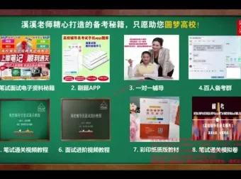 溪溪老师《2024高校辅导员笔试通关视频课》