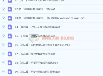 2024高三高考化学钟啸二轮寒假班课程