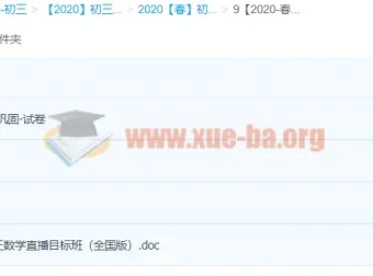 2020春朱韬初三数学目标班（全国）