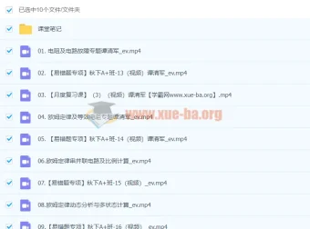 谭清军2024初中初三物理秋季班（下）