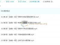 刘天麒2026高三数学高考一轮提升秋季班