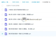 马昕2026高三高考语文一轮暑假班与秋季班