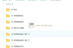 2026年思斐英语考研英语全程班（程思斐主讲）