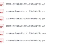 2026版《53高中知识清单》：全年级全彩版物化生地政历知识宝典