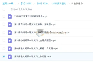 马昕2026高三高考语文一轮暑假班与秋季班