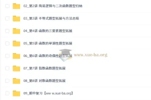 刘秋龙2025 – 2026高一数学秋季系统班