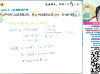 2024郑梦瑶高一物理精品课程全攻略