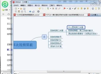 XMind思维导图25课：从入门到精通课程