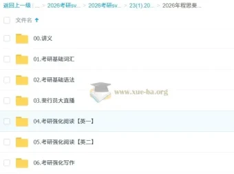 2026年思斐英语考研英语全程班（程思斐主讲）