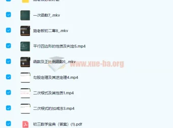 施佳辰初二数学寒假班课程（2020寒）：7讲带讲义完结