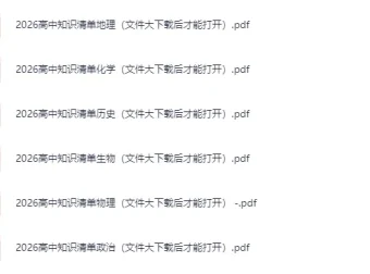 2026版《53高中知识清单》：全年级全彩版物化生地政历知识宝典