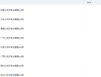 各省省考《行测+申论》真题资料