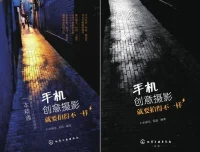 《手机创意摄影：就要拍得不一样》：用手机记录美好生活 [pdf]