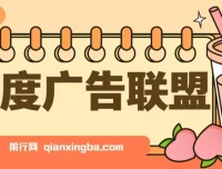 百度广告联盟挂机项目：单账号单日收益可观，支持矩阵多开