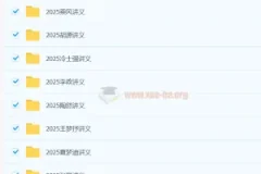 2025高三高考各学科名师电子讲义合集