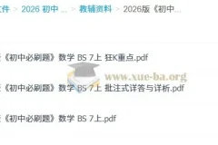 2026版初中数学必刷题（北师版）