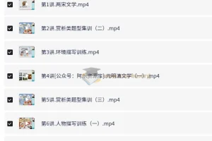 白旭小学语文6年级寒假课程