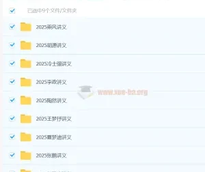 2025高三高考各学科名师电子讲义合集