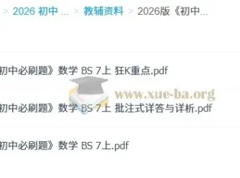 2026版初中数学必刷题（北师版）