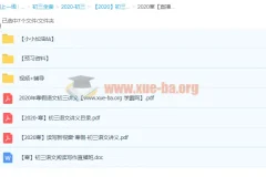 2020寒假耿泽群初三语文直播课