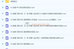 刘莹莹2024高二历史春季班课程