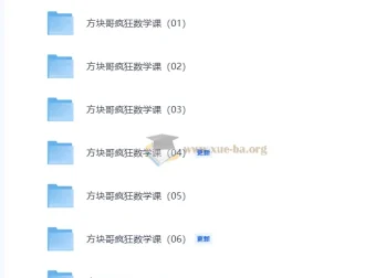 方块哥《疯狂数学课》（1 – 6年级）