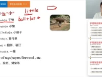 韩宇3000-5000词汇速记课：108节词根词缀通关课程