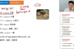 韩宇3000-5000词汇速记课：108节词根词缀通关课程