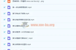 黄波小学四年级数学寒假班7讲（完结）