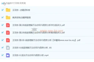 王双林2024高三英语高考押题点睛班