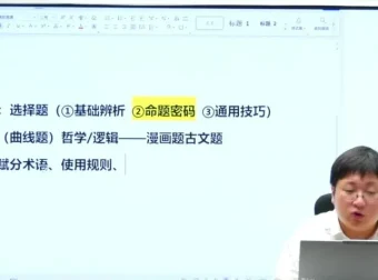 刘勖雯2025届高三政治三轮复习与真题精讲课程