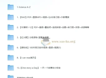 经典英语分级阅读绘本资源合集