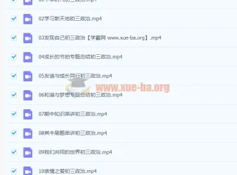 2020九年级政治秋季周若男课程（已完结，共16讲）