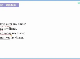 作业帮2024高考英语语法速成：8大核心考点精讲视频