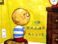 儿童绘本故事《大卫惹麻烦》PPT：大卫·香农经典之作