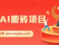 2025年稳定蓝海项目：AI代写服务实操课程