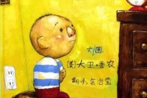 儿童绘本故事《大卫惹麻烦》PPT：大卫·香农经典之作