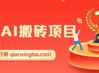 2025年稳定蓝海项目：AI代写服务实操课程