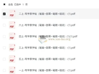 1-6年级上册写字表字帖：笔画+部首+笔顺+组词