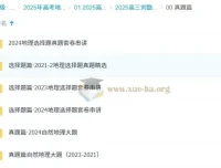 2025高三高考地理：刘勖雯全年全程一轮二轮课程