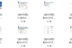 2025年11月野人-软考中级系统集成项目管理工程师（第三版）备考资源