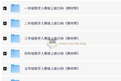 《教材帮：1 – 6年级小学数学人教版上册（25秋）》