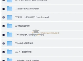 喜马拉雅知识提升类付费音频合集